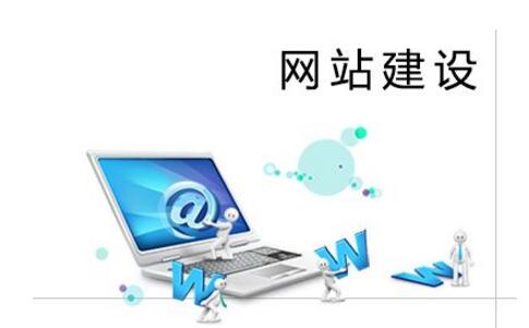 網(wǎng)站建設(shè)好后應(yīng)該如何運(yùn)營?