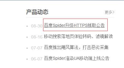 百度Spider升級，即日起HTTPS數(shù)據(jù)將更快被抓取
