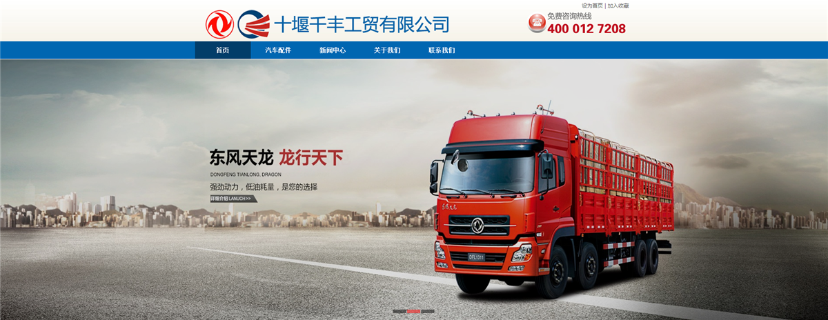 十堰千豐工貿(mào)