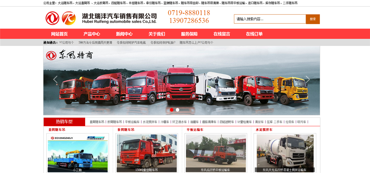 湖北瑞灃汽車銷售有限公司