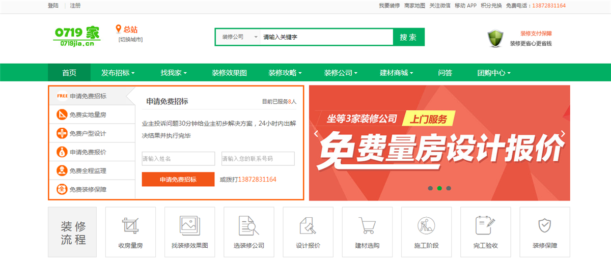 0719家十堰裝修網(wǎng)