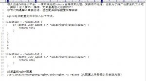 禁止直接訪問robots.txt文件設(shè)置方法