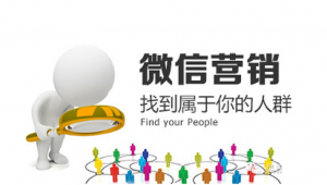 十堰網(wǎng)絡(luò)公司|微信營銷怎么寫吸睛文案