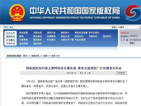 國家版權局約談幾大網(wǎng)絡音樂服務商|阿里云推出異構計算產(chǎn)品