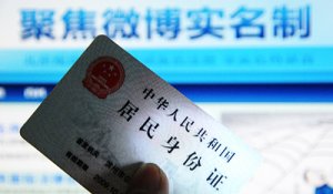 網(wǎng)民注意！明日起，沒(méi)有實(shí)名認(rèn)證將無(wú)法在網(wǎng)上跟帖評(píng)論