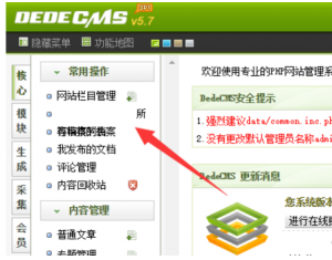 dedecms后臺(tái)所有檔案列表和等待審核的檔案重疊怎么辦？