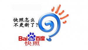 百度快照更新慢的原因及相關解決辦法