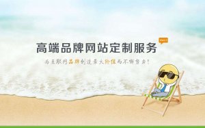 網(wǎng)站建設(shè)中不可忽略的3個細(xì)節(jié)