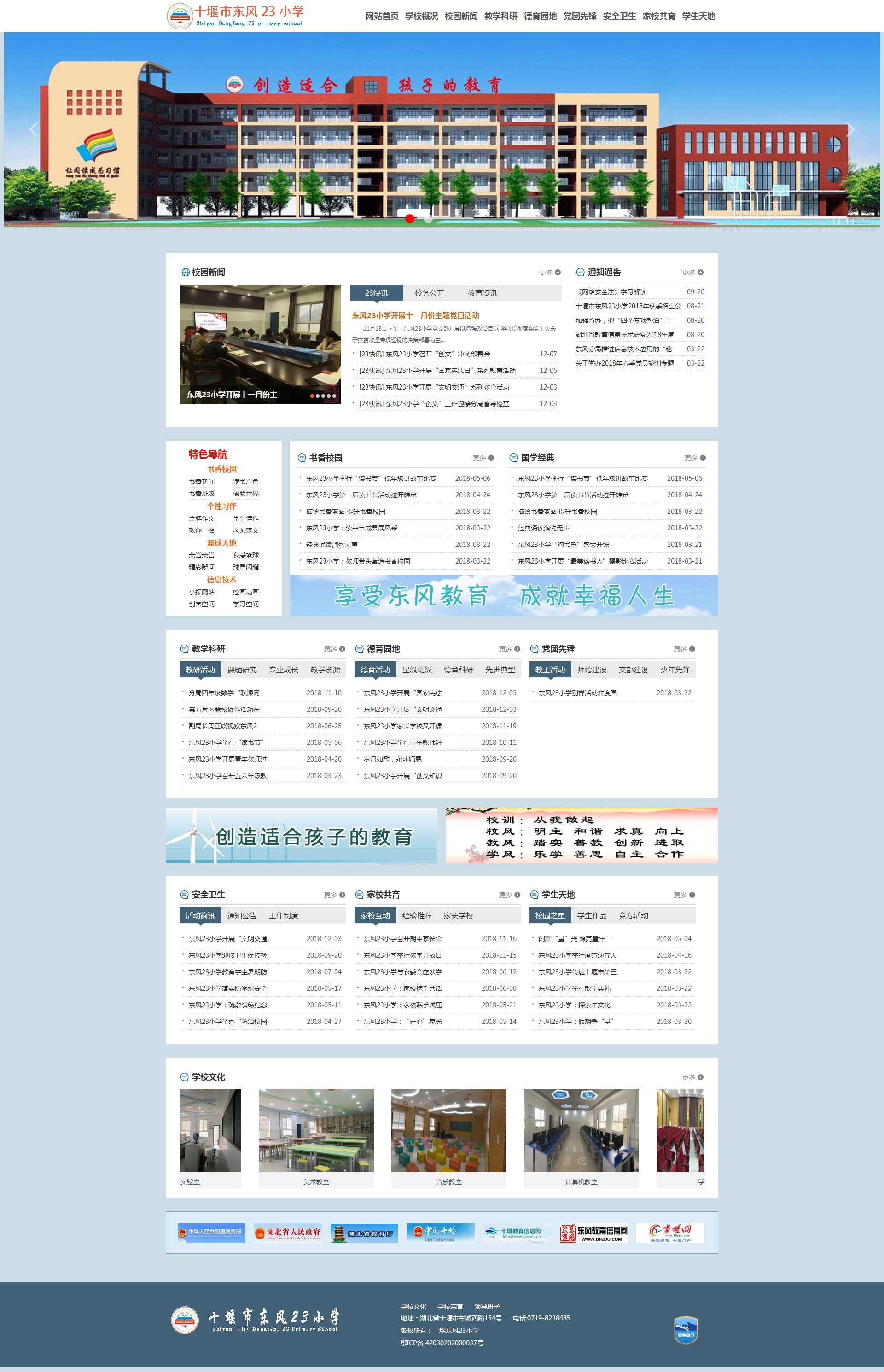 十堰市東風(fēng)23小學(xué)