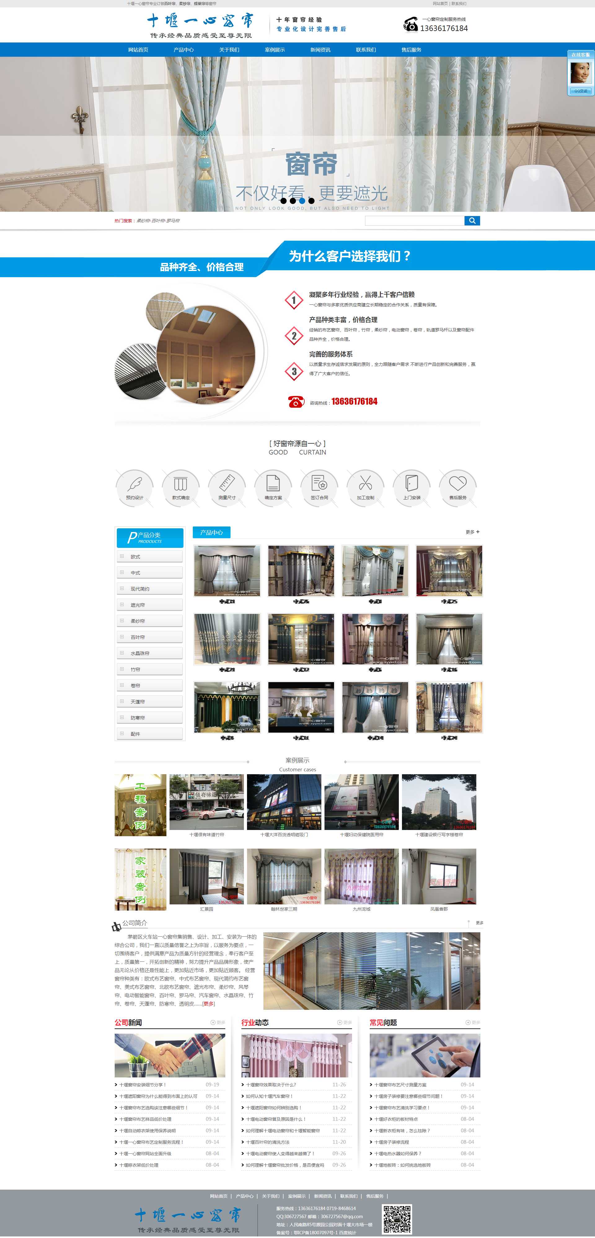 十堰一心窗簾