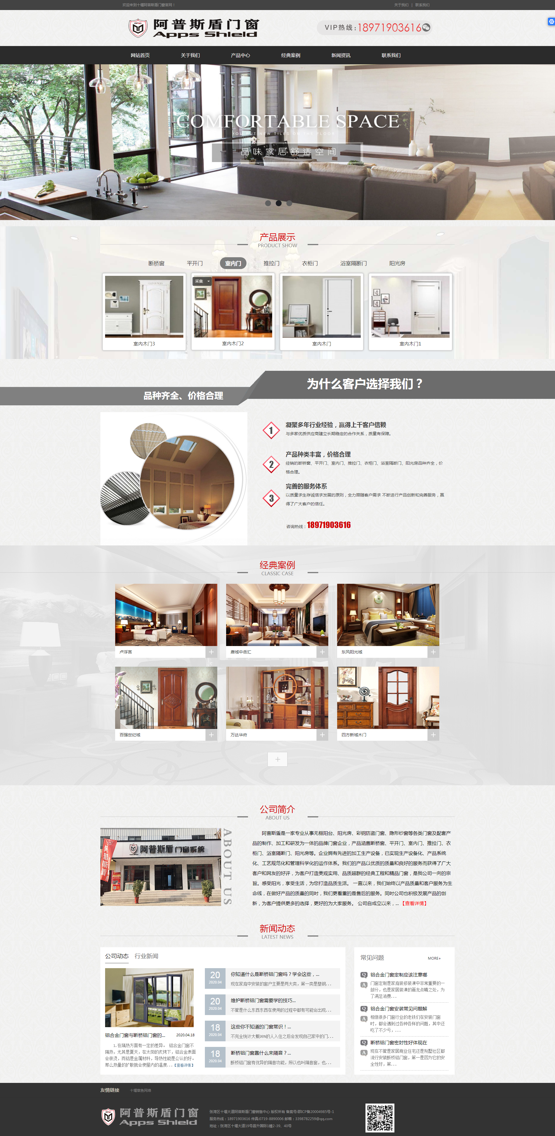 十堰阿普斯盾門窗