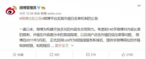 新浪微博實(shí)施白名單外鏈限制:不再支持外部鏈接跳轉(zhuǎn)