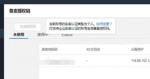 國(guó)內(nèi)主機(jī)商開(kāi)始取消個(gè)人網(wǎng)站備案碼！