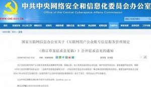 國(guó)家網(wǎng)信辦：買賣公眾賬號(hào)須公示；今日頭條起訴“今日油條”商標(biāo)侵權(quán)