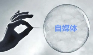 自媒體新規(guī)：賬號注冊，賬號買賣將深度整改！